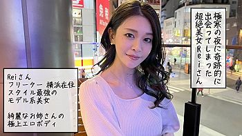 [美女]【エロ動画素人】横浜在住のスタイル最強のモデル系をナンパしてハメる