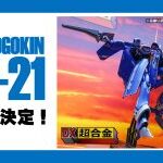 【マクロスプラス】 DX超合金「YF-21」商品化決定