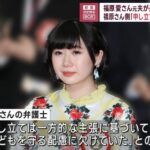 福原愛さん未成年誘拐犯として詰む　弁護士「親権者変更も裁判所としては認めない意向なんだろうなとみてとれる」