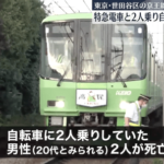 【東京】自転車に２人乗りして遮断機を無視して電車に突っ込んだ男性二人死亡