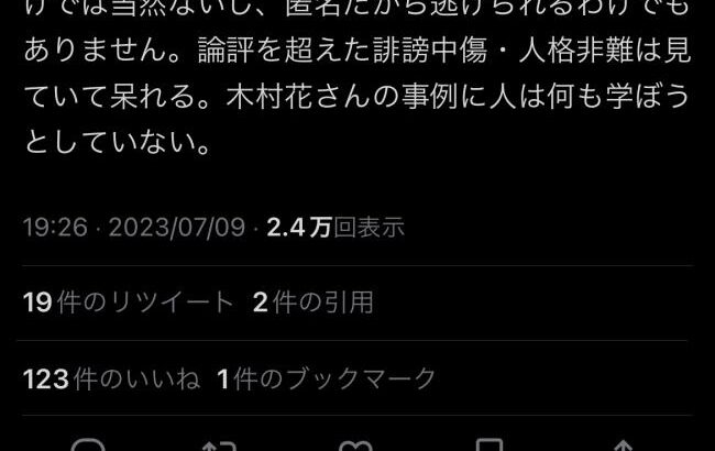 悲報 檜山沙耶さんの彼氏誹謗中傷してくる弱男に対して法的措置をチラつかせる