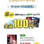 【速報】Switchのポケモン、100円ｗｗｗｗｗｗ