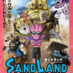 映画『SAND LAND -サンドランド-』公開初日感想まとめ【2023/8/18】