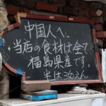 【動画】居酒屋「中国人へ、当店の食材は全て福島県産です」→ 中国人がぶちギレて警察を呼ぶ事態になり物議
