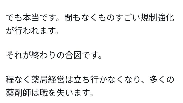 【悲報】薬剤師「いずれ多くの薬剤師は職を失います」