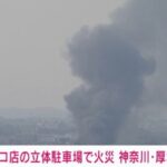 【速報】パチンコ店マルハン厚木北、大炎上