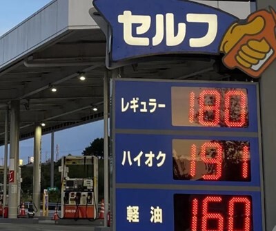 ガソリンの値段、限界突破ｗｗｗｗ