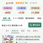 【悲報】パワプロクンポケットR、ついに130円ｗｗｗｗｗｗ