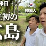 【画像】広島に来た韓国人男さん「ここは本当に広島か！？新宿ではなく？」