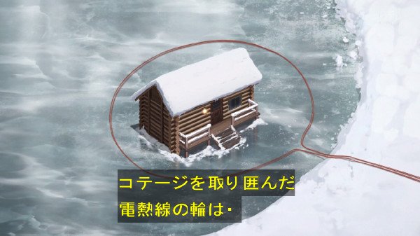 【画像】 金田一「犯人は湖の氷の上にあるロッジの周りに電熱選を引いてロッジごと湖に落として殺害したんだ！」