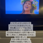【画像】日本人女さん、ハワイで売春を疑われ入国拒否され強制送還される