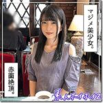 [美少女]【エロ動画素人】マジ!!牛丼屋でバイトする清楚系の女の子(22)が3年ぶりにセクロス