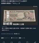 新一万円札がチョットダサい…