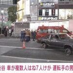 【動画】渋谷、なんかやべー事故が起こった模様