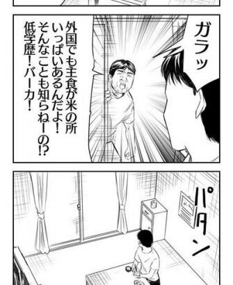 【画像】 漫画家「ツイッターで独り言呟いてるだけなのに突然突っ掛かってくる人を漫画にしました」