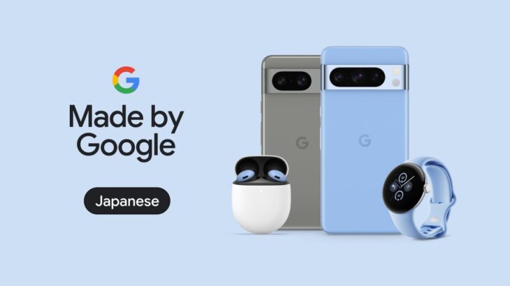 Googleの新モデル、Pixel 8発表！ついにAppleを置き去りにする！