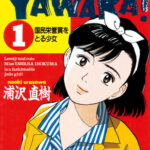 柔道漫画の最高傑作が「YAWARA」という風潮