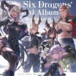 「The Six Dragons’ Mini Album ～GRANBLUE FANTASY～」が予約開始！特典シリアルコードはボイススタンプ6種、Sレア以上武器確定ガチャチケット、エリクシール3個