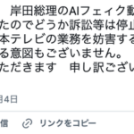 岸田首相の下品なフェイク動画をAIで作成した人物「どうか訴訟等は停止を」日テレに謝罪