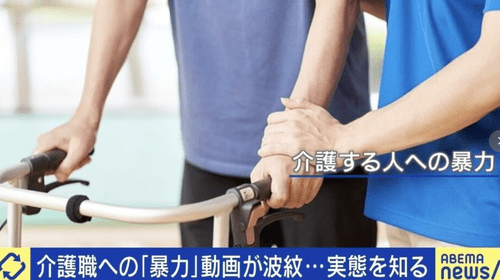 【暴力動画拡散】介護業界　ガチで地獄すぎる　老人から胸を揉まれるセクハラと暴力とうんこに耐える毎日