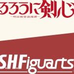 S.H.Figuarts「るろうに剣心」可動フィギュア 近日情報公開？