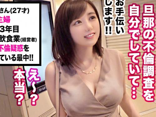 ＜爆乳人妻×中出し＞豊乳Gカップ猥尻★新宿のお上品な専業主婦さん(27)！ 人妻の性欲まんこに連続中出しされてしまう！