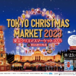 【画像】東京クリスマスマーケットのフードが「明らかに写真と違う」と物議を醸す