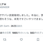 【朗報】謎の日本人エンジニア、ChatGPT並の歴史的な大発明をしてしまうｗｗｗｗｗｗ