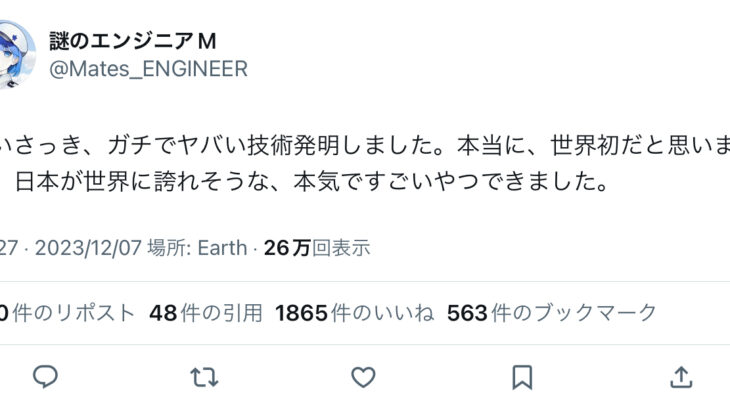 【朗報】謎の日本人エンジニア、ChatGPT並の歴史的な大発明をしてしまうｗｗｗｗｗｗ