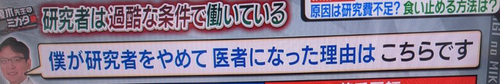 僕が研究者をやめて医者になった理由