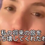 【動画】白人女性さん「日本に人生壊されたせいでどこにも行けなくなった」