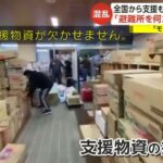 【悲報】日本人、被災地に賞味期限切れの食品を送りまくって被災地が民間物資受け入れ一時中止