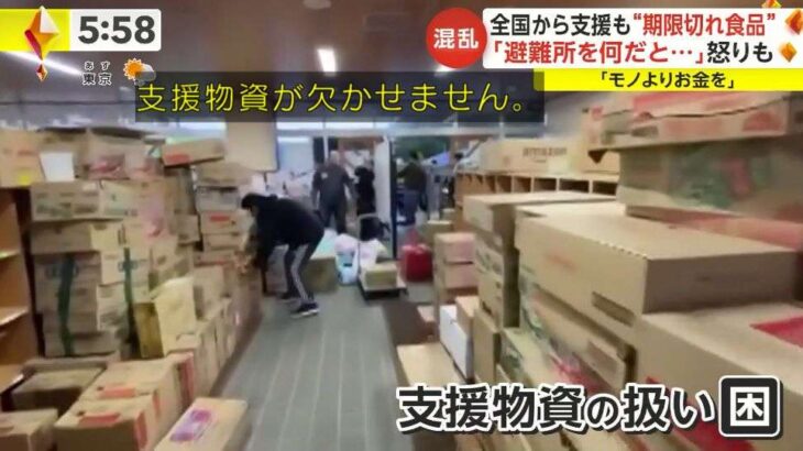 【悲報】日本人、被災地に賞味期限切れの食品を送りまくって被災地が民間物資受け入れ一時中止