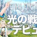 【FF14】 ホロライブの大人気Vtuber「大空スバル」さんがヒカセンデビュー！「フリートライアル」でプレイ開始！