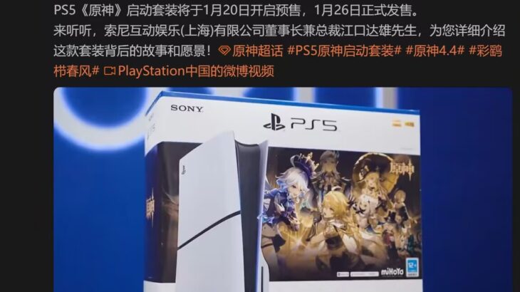 【速報】PS5さん、原神５万円分課金チケット付き同梱版を発売へｗｗｗｗｗｗｗ