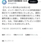 【悲報】大手Vtuber事務所「プレゼントにGPS発信機が仕込まれてた。刑事告訴します」