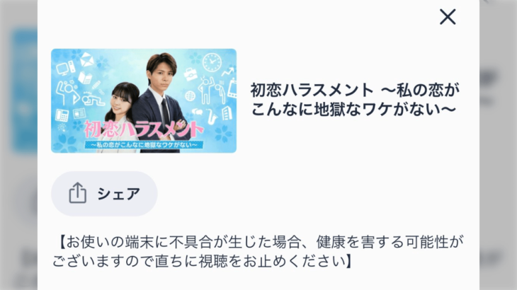 【画像】新TVドラマさん｢サブリミナル効果｣を利用したとして話題にww怖すぎるだろ…