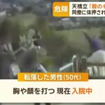 【日本三景】天橋立　転落事故によりこうなる「股から見える景色がこれなの何？」