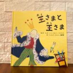 【画像】最近の小学校で「王さまと王さま」というLBGT推奨絵本が教材として使われているらしい…