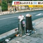 京都のゴミ問題の惨状←京都人が原因だったｗｗｗｗｗｗｗｗｗｗ