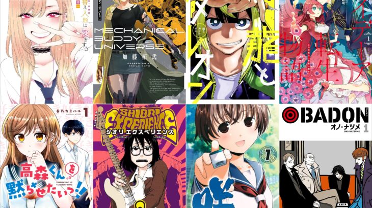 【Kindle セール 漫画】ガンガン系コミックス 最大50%OFF , 期間限定無料！『その着せ替え人形は恋をする』『メカニカル バディ ユニバース』『龍とカメレオン』