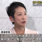 【学歴詐称ｖｓ国籍詐称＋公金チューチューＮＰＯ】蓮舫の出馬で地獄みたいな東京都知事選　始まる