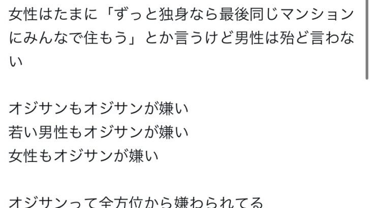 X民「男性もオジサンが嫌い、女性もオジサンが嫌い、オジサンって全方位から嫌わられてる」→5万いいね