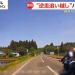 【動画】バイクが追い越ししようとして対向車と衝突。これはどっちが悪いの？