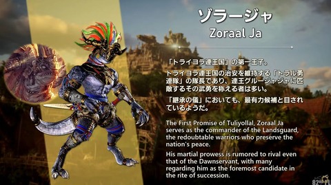 【FF14】 7.0ローンチトレーラーに登場したとあるマムージャの声優がジョジョの承太郎役などで有名な「小野大輔」さんではないかとヒカセンたちの間で話題に