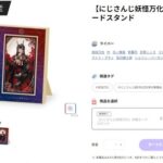 【悲報】にじVtuberグッズの3000円の高級写真立てに致命的な不具合が発覚してしまう・・・