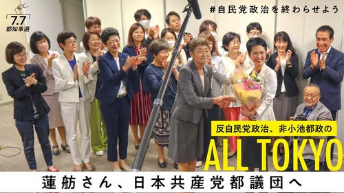 【東京都知事選】日本共産党さん　蓮舫の公約を勝手に考えて選挙ビラに書きまくってしまうｗｗｗｗｗｗｗｗｗｗｗ