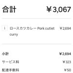 【画像】CoCo壱やっぱり高いわ・・・カレー食うだけなのに3000円もしたわ