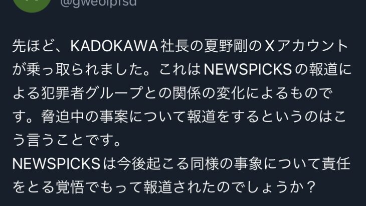 【悲報】KADOKAWA社長夏野、Xアカウントを乗っ取られるｗｗｗｗｗｗ