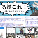 【艦これ】 夏イベはじじ艦と新ドイツ艦に期待をしている